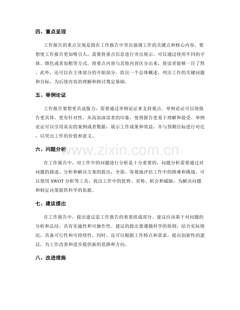 工作报告的重点呈现与意见建议.docx_第2页