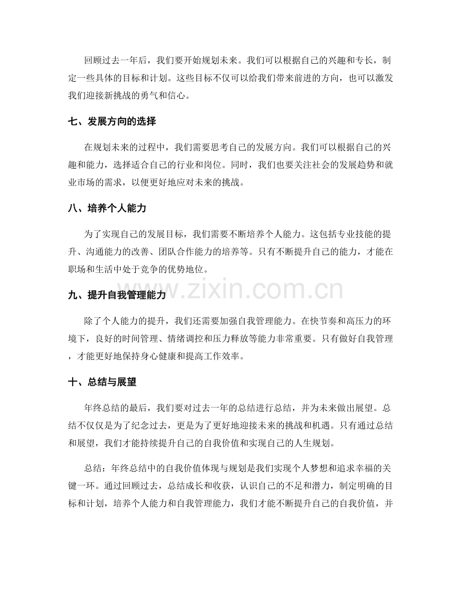 年终总结中的自我价值体现与规划.docx_第2页