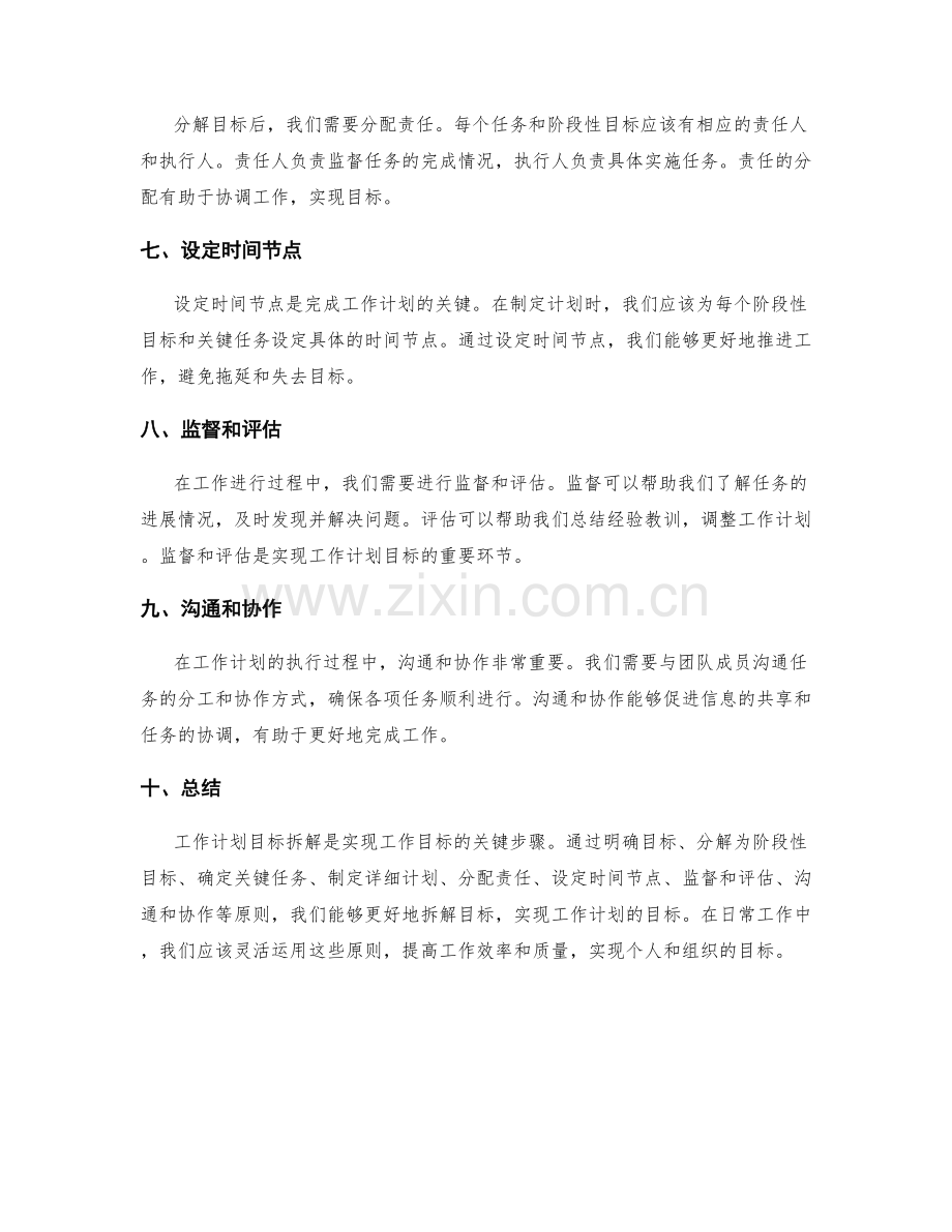 工作计划目标拆解原则.docx_第2页