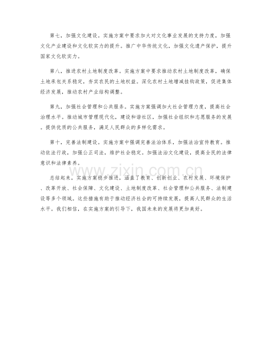 实施方案稳步推进.docx_第2页