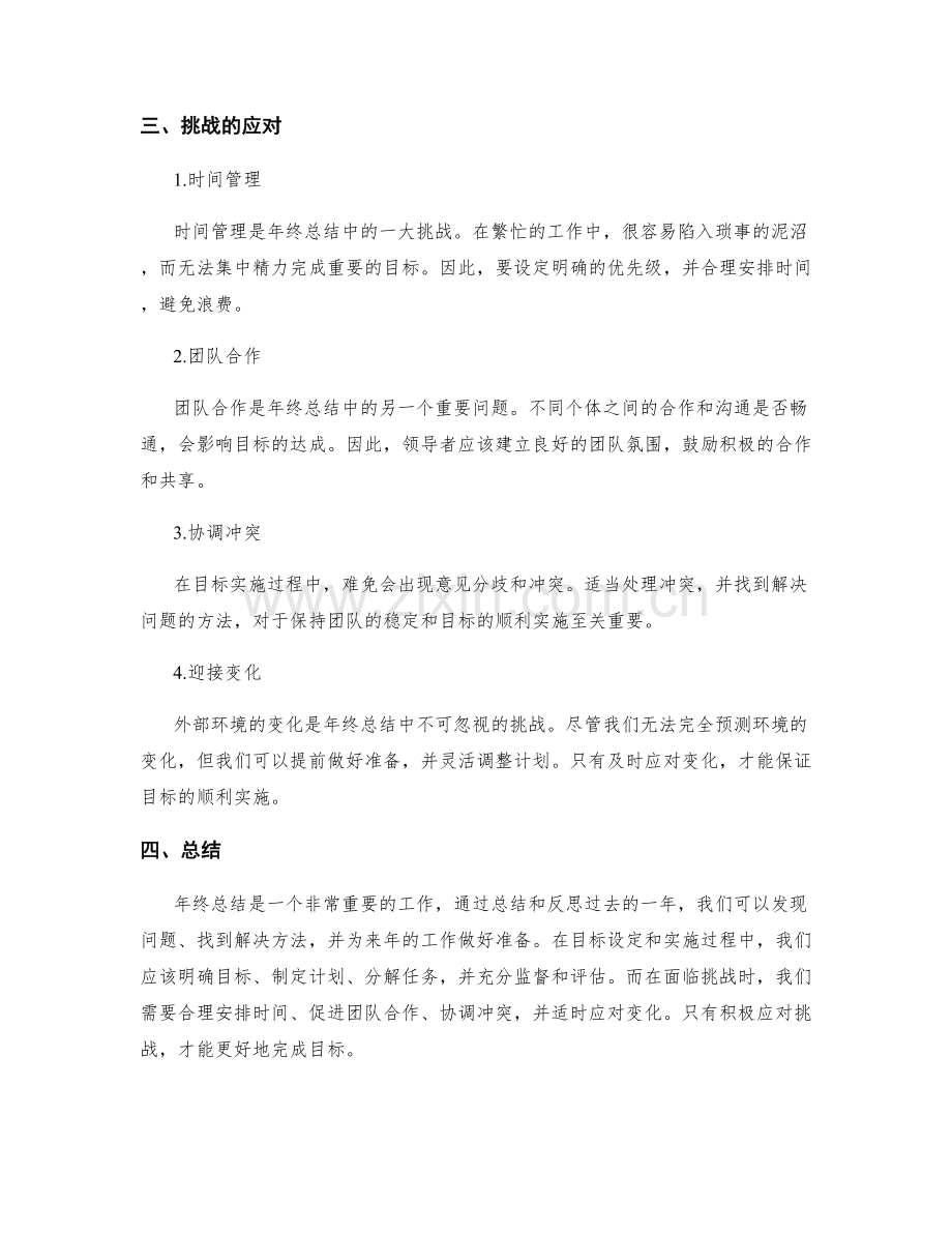 年终总结中的目标达成与挑战应对.docx_第2页