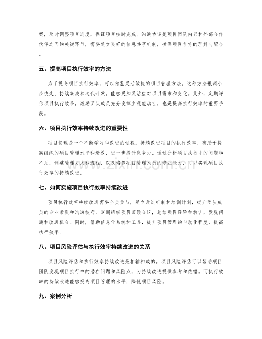 实施方案的项目风险评估和执行效率持续改进.docx_第2页