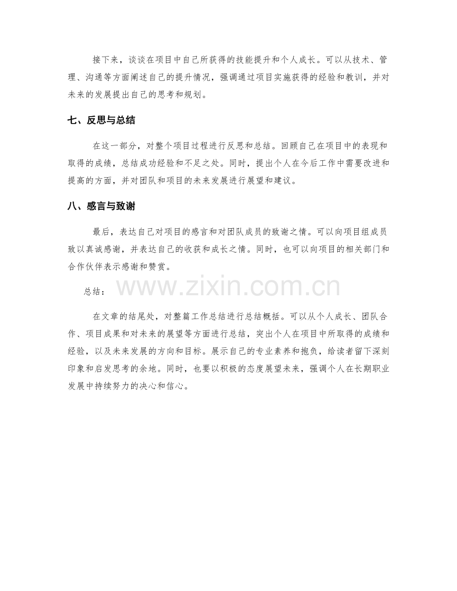 工作总结的重点突出与项目成果说明.docx_第2页