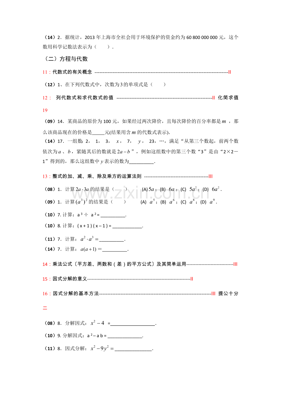 中考数学102个考点(填空选择部分)整理.docx_第2页