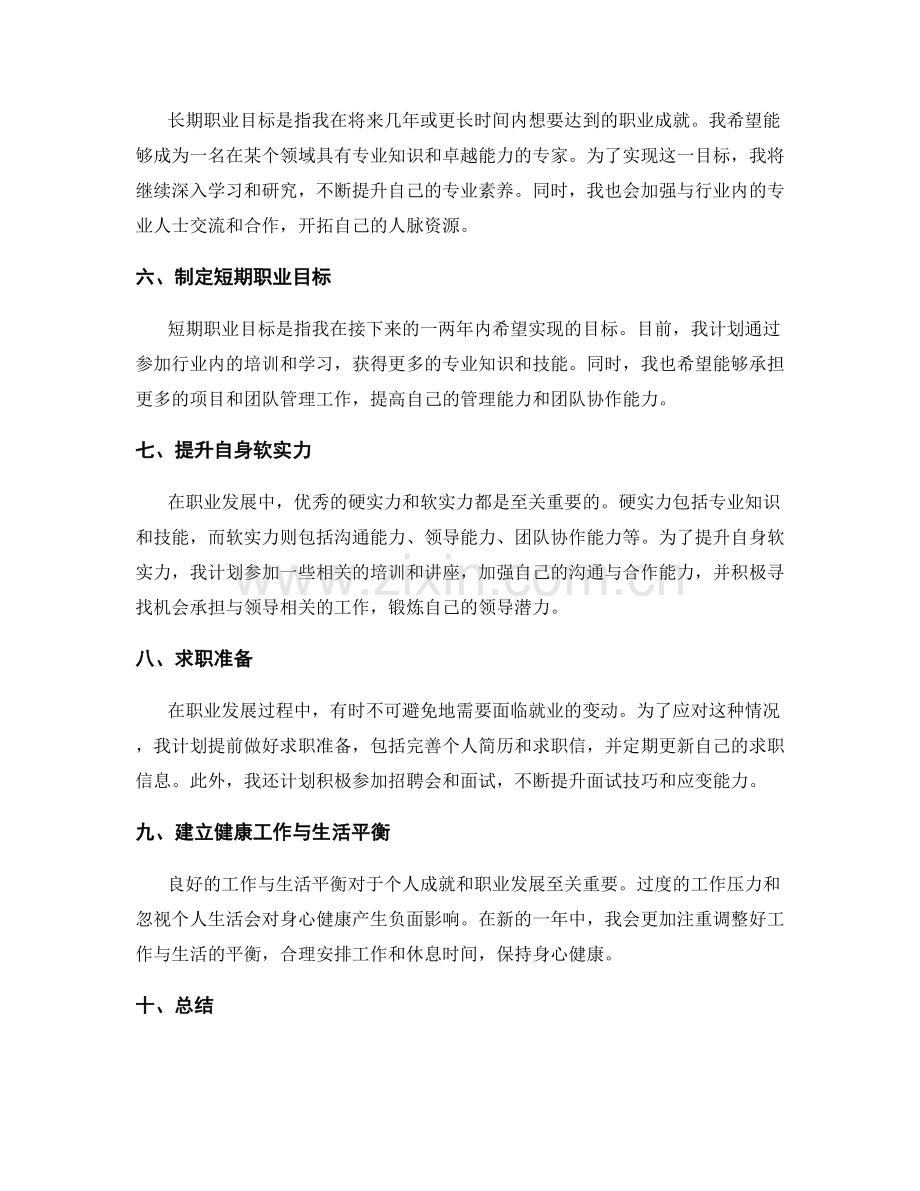 年终总结的个人成就与职业规划设计.docx_第2页