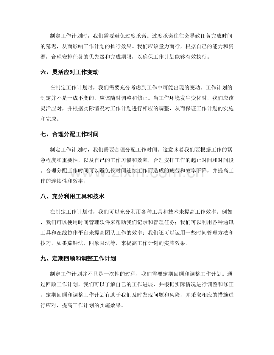 高效制定工作计划的时间管理技巧与管理实践.docx_第2页