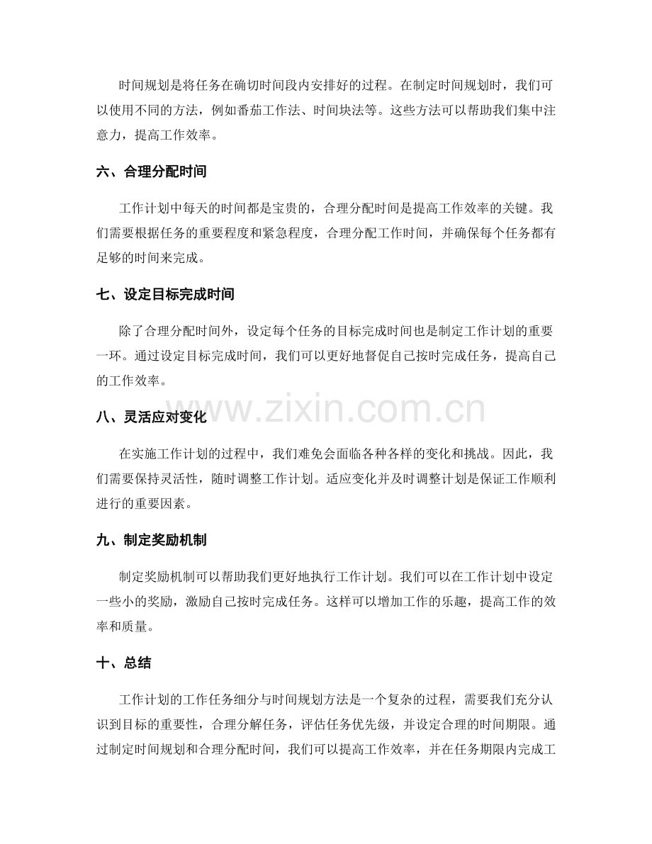 工作计划的工作任务细分与时间规划方法.docx_第2页