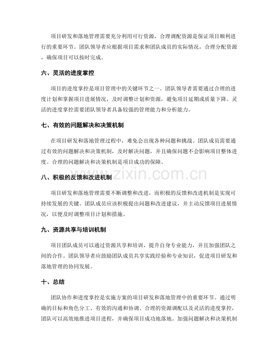 实施方案的项目研发和落地管理之团队协作和进度掌控.docx_第2页