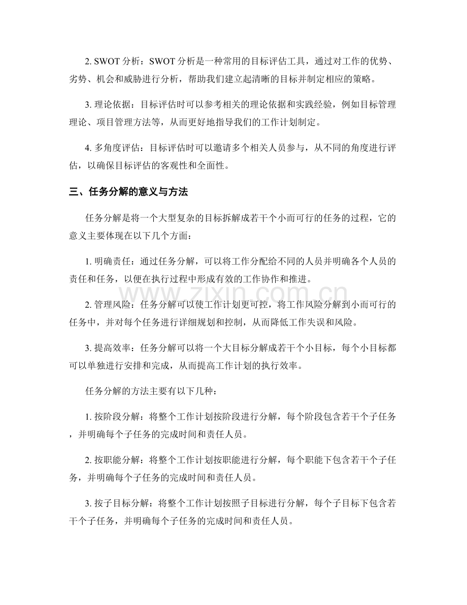 工作计划的目标评估与任务分解作业方法探索.docx_第2页