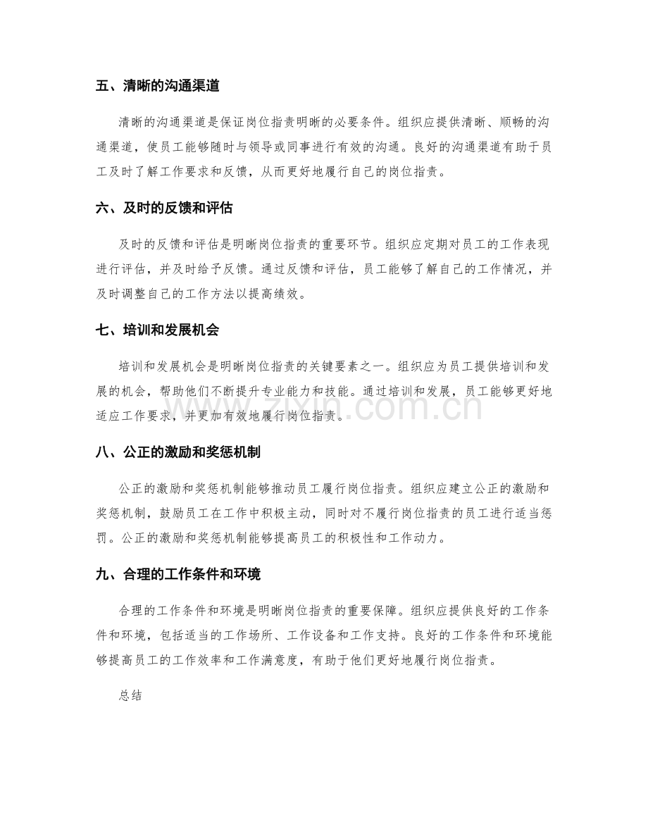 明晰岗位职责的关键要素.docx_第2页