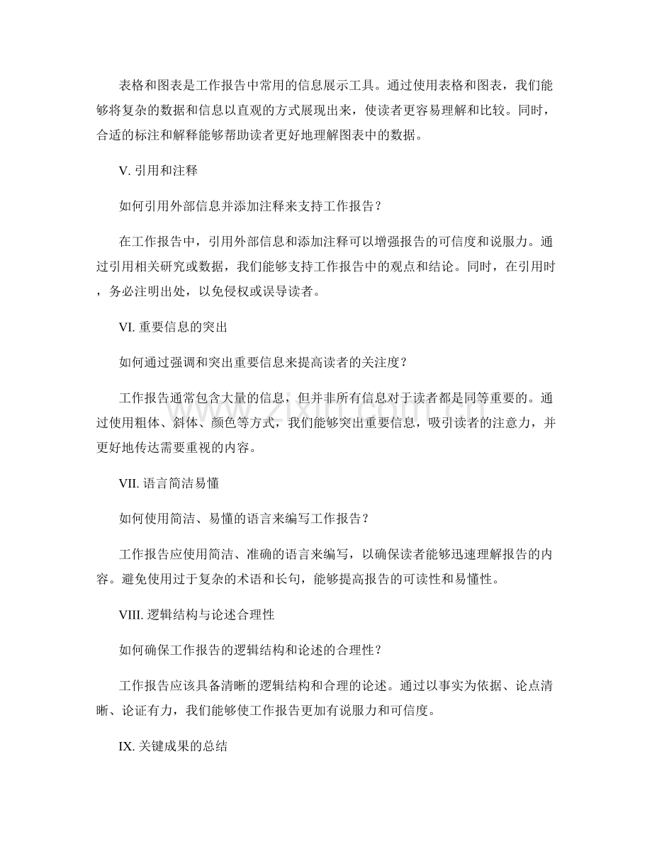 工作报告的结构化与信息组织技术.docx_第2页