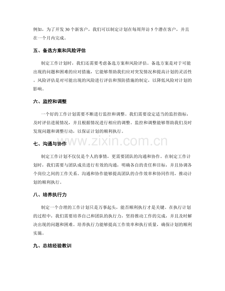 合理编制工作计划的目标和关键结果.docx_第2页