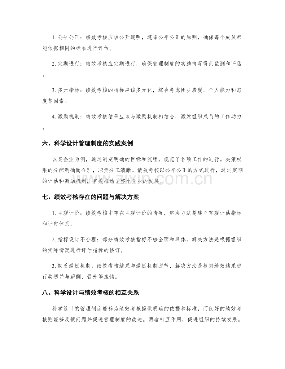 管理制度的科学设计与绩效考核.docx_第2页