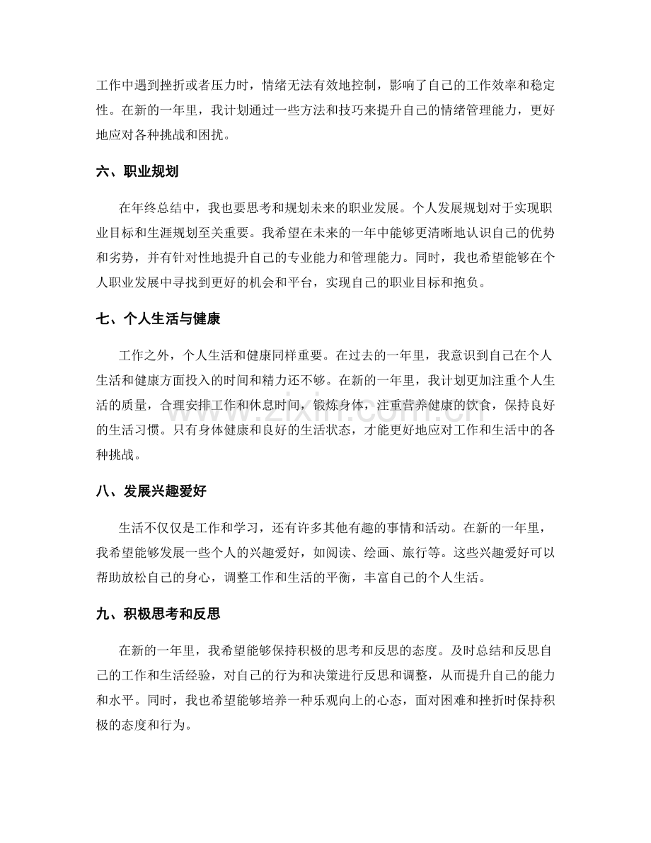 年终总结中的自我定位与规划.docx_第2页