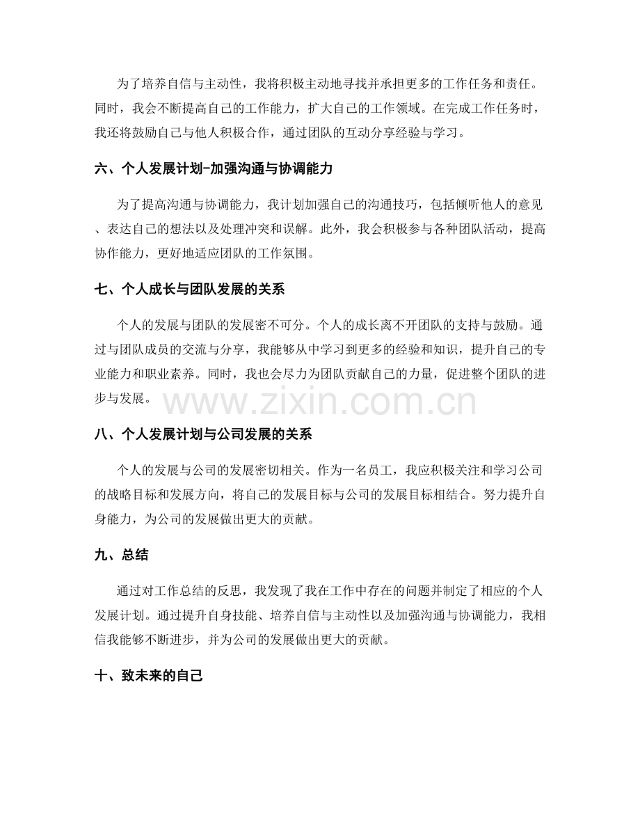 工作总结中的反思和个人发展计划.docx_第2页