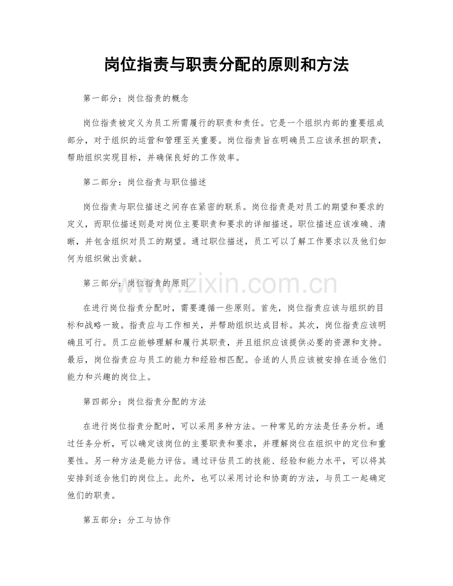 岗位职责与职责分配的原则和方法.docx_第1页