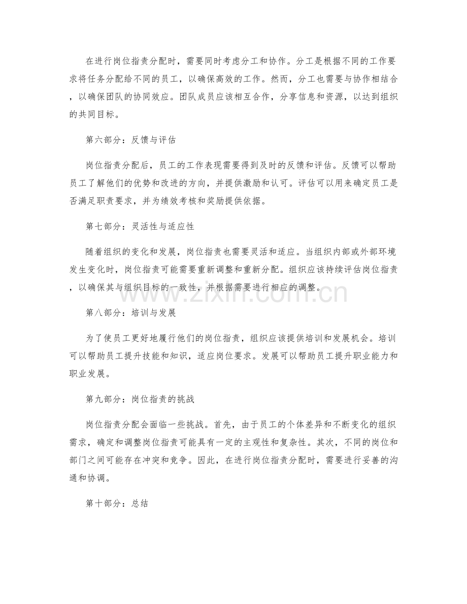 岗位职责与职责分配的原则和方法.docx_第2页