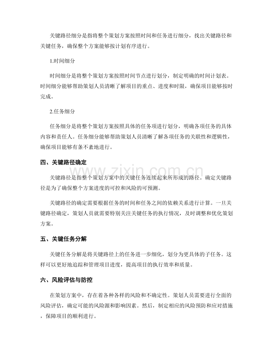 策划方案的目标定位与关键路径细分.docx_第2页