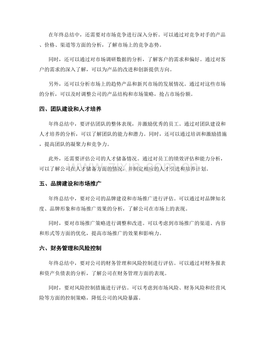 年终总结的业绩整合和趋势预测.docx_第2页