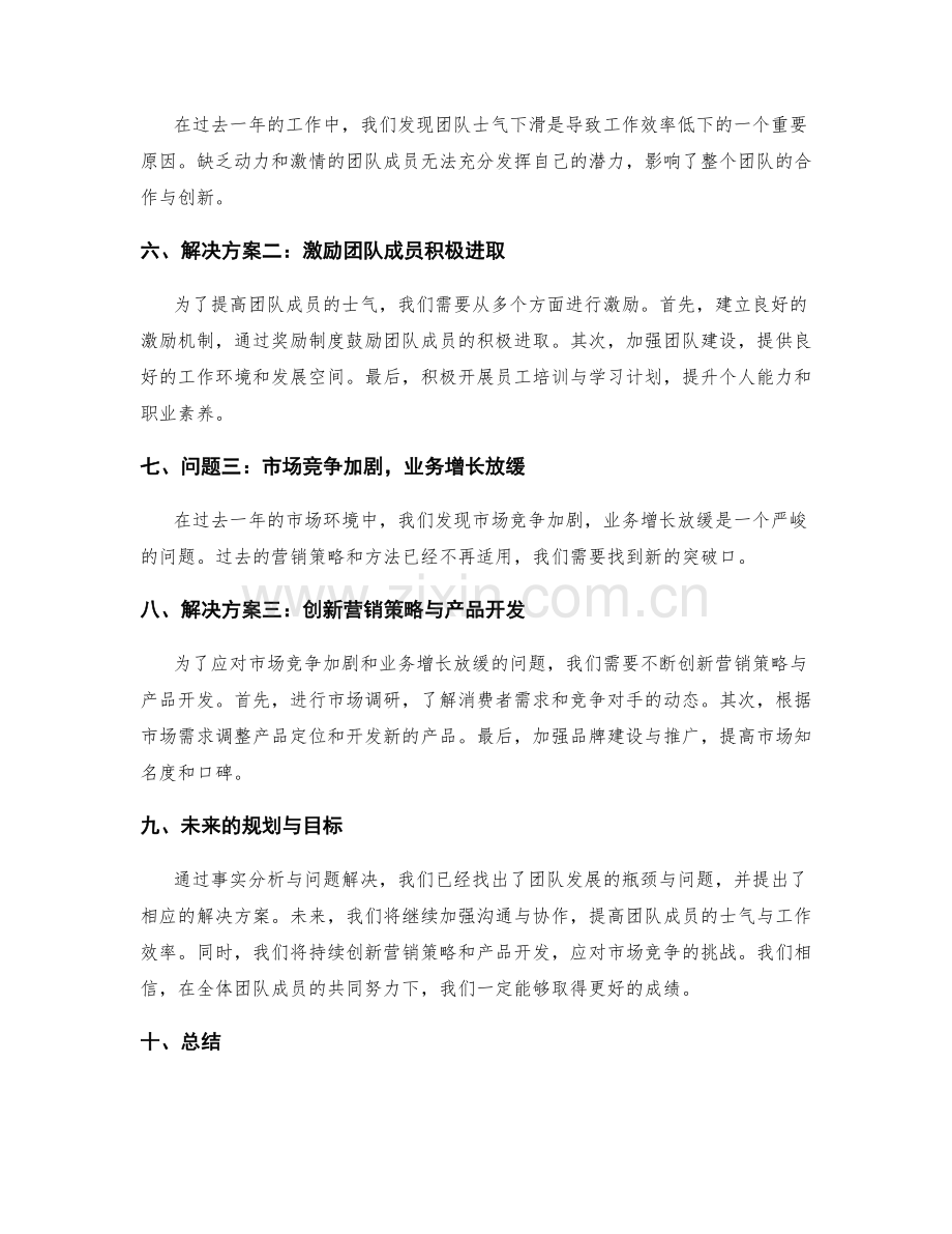 年终总结的事实分析与问题解决.docx_第2页