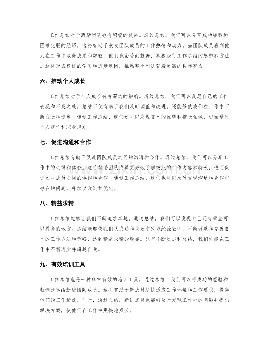 工作总结的好处和效果.docx_第2页