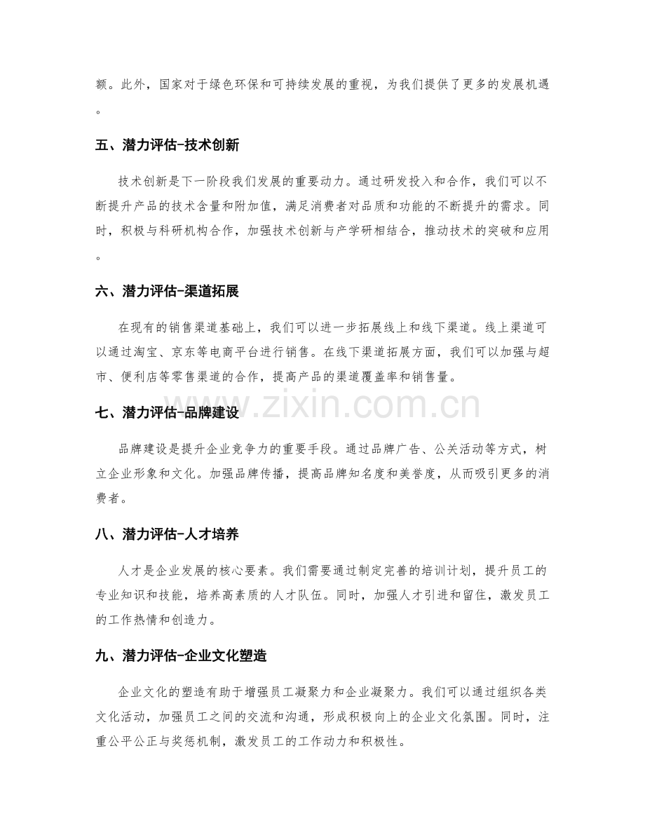 年终总结的业绩回顾与潜力评估.docx_第2页