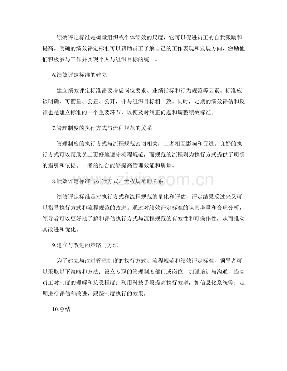 管理制度的执行方式与流程规范与绩效评定标准.docx_第2页