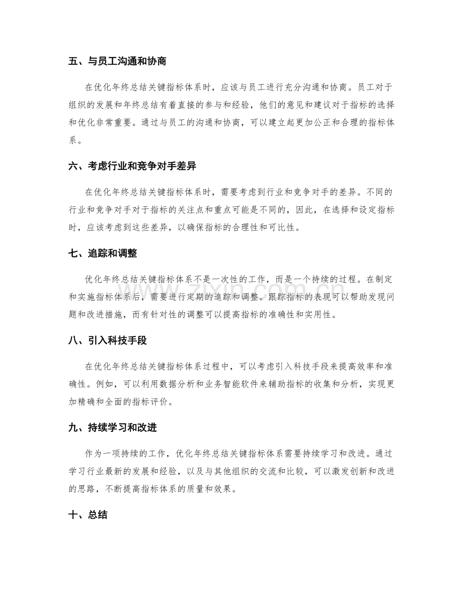 年终总结关键指标体系的优化思路.docx_第2页