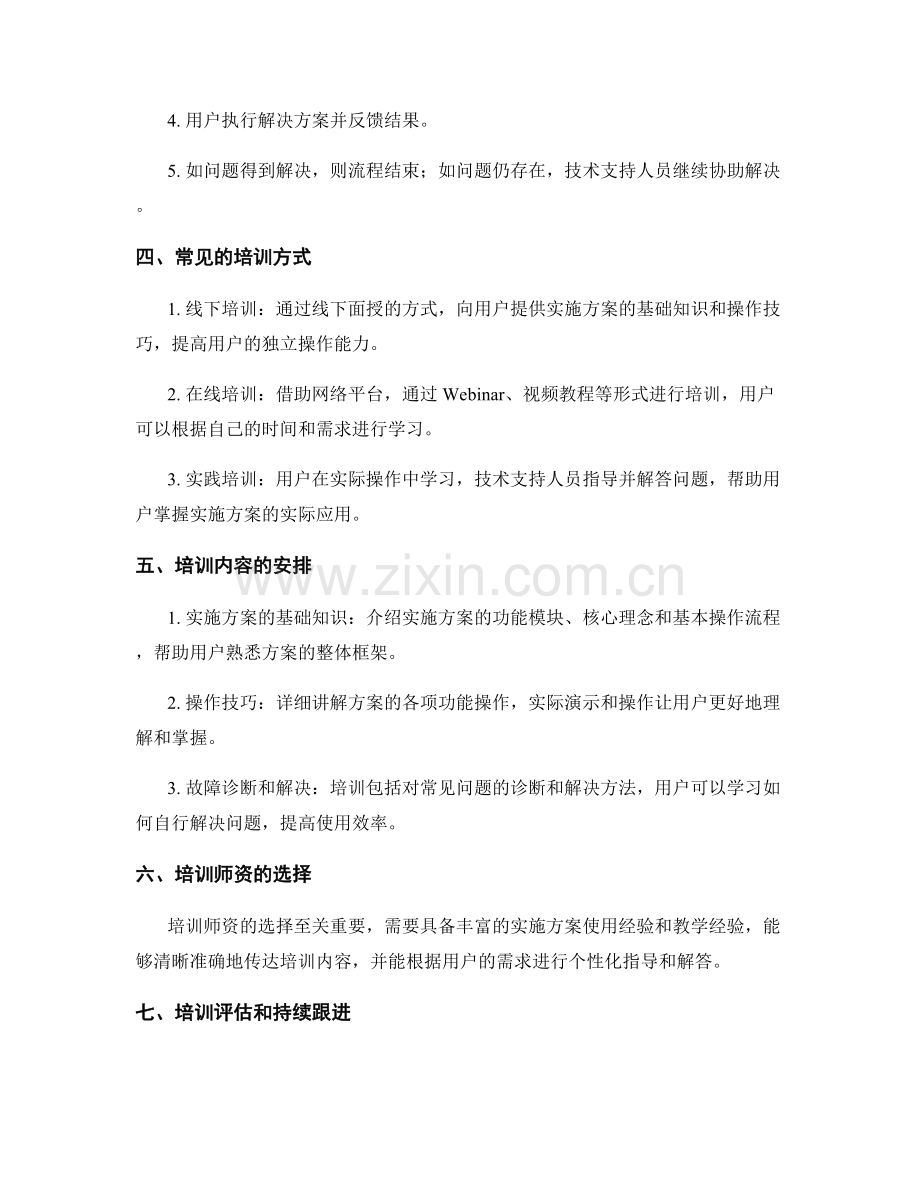 实施方案中的技术支持与培训安排.docx_第2页