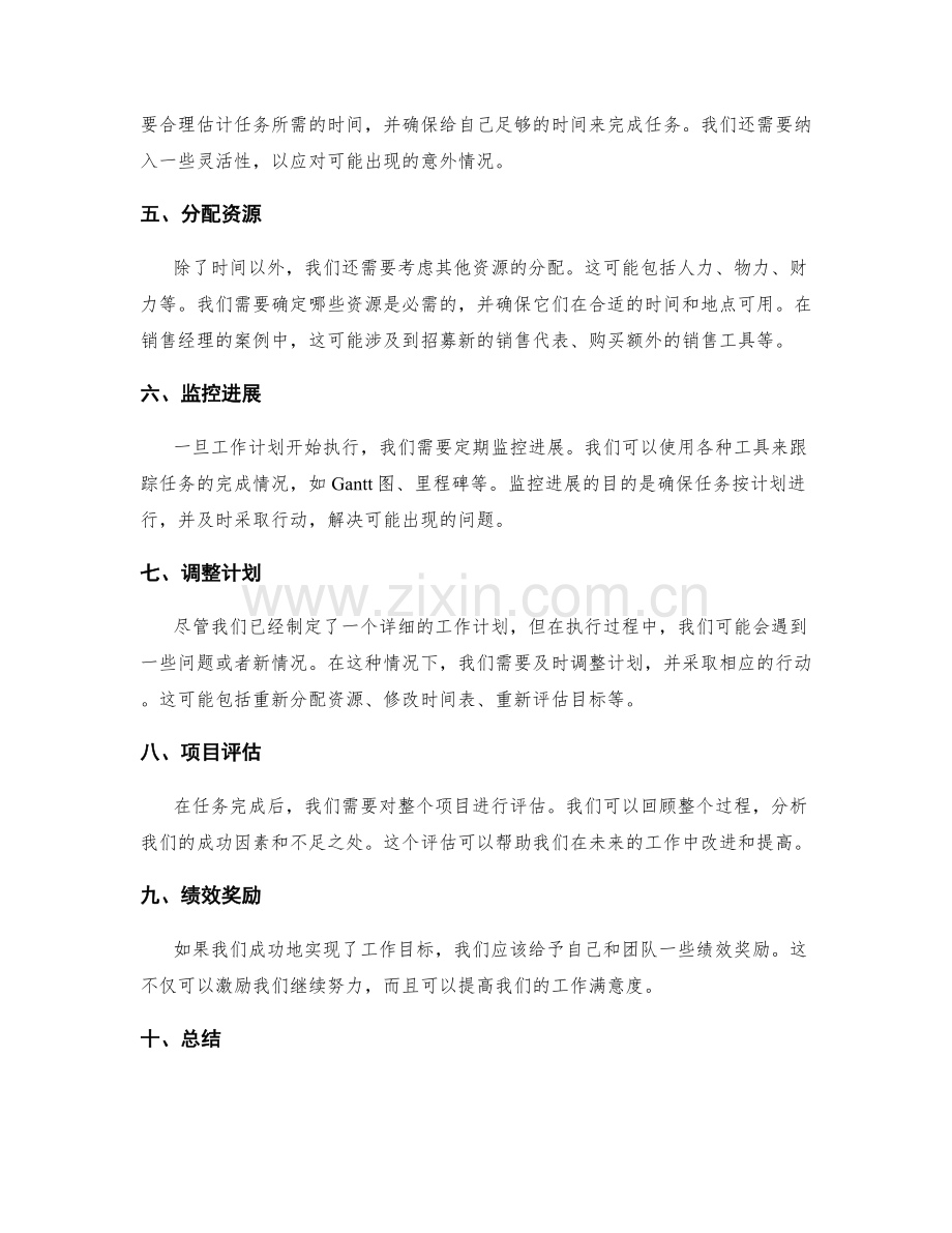 有效的工作计划范例与案例分析.docx_第2页