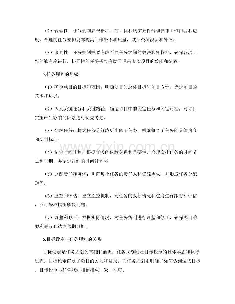 策划方案的目标设定与任务规划研究.docx_第2页