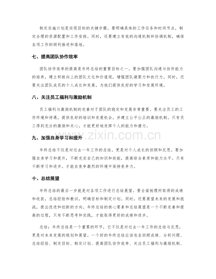 年终总结的核心要素与总结展望.docx_第2页