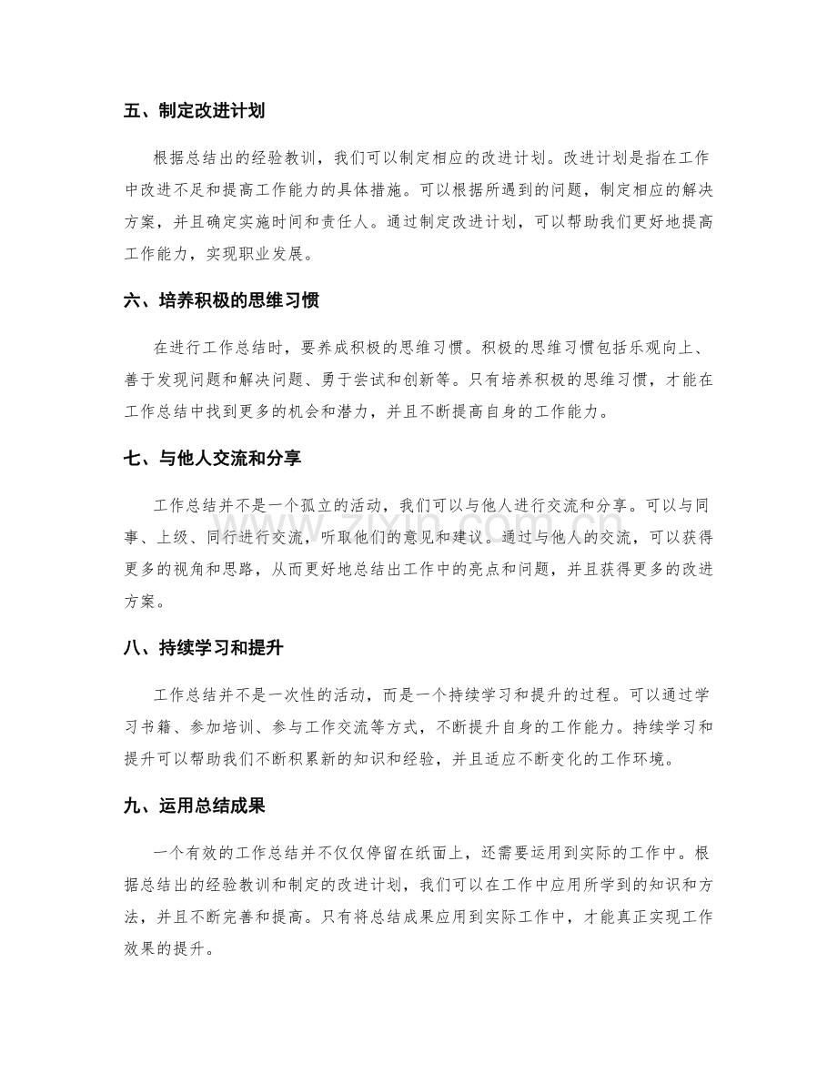 有效工作总结的思维模式.docx_第2页