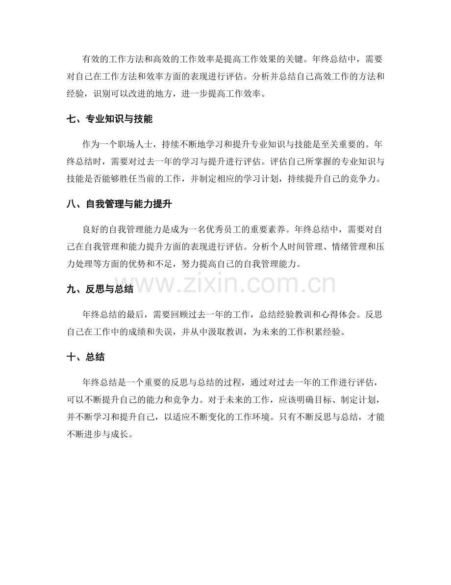 年终总结的主要内容与评估指标.docx_第2页