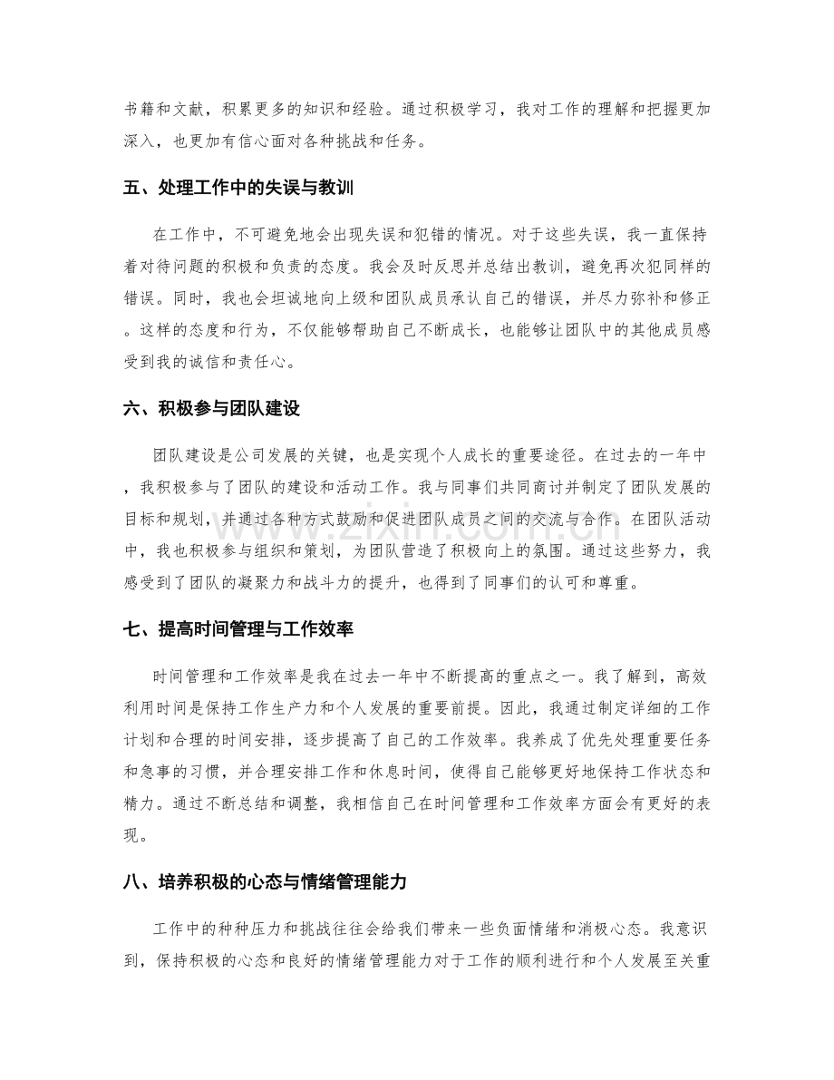 年终总结的自我评价模块.docx_第2页