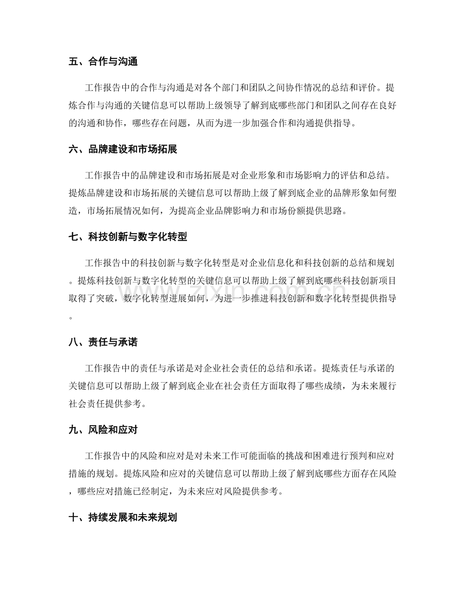 提炼工作报告中的关键信息要点.docx_第2页