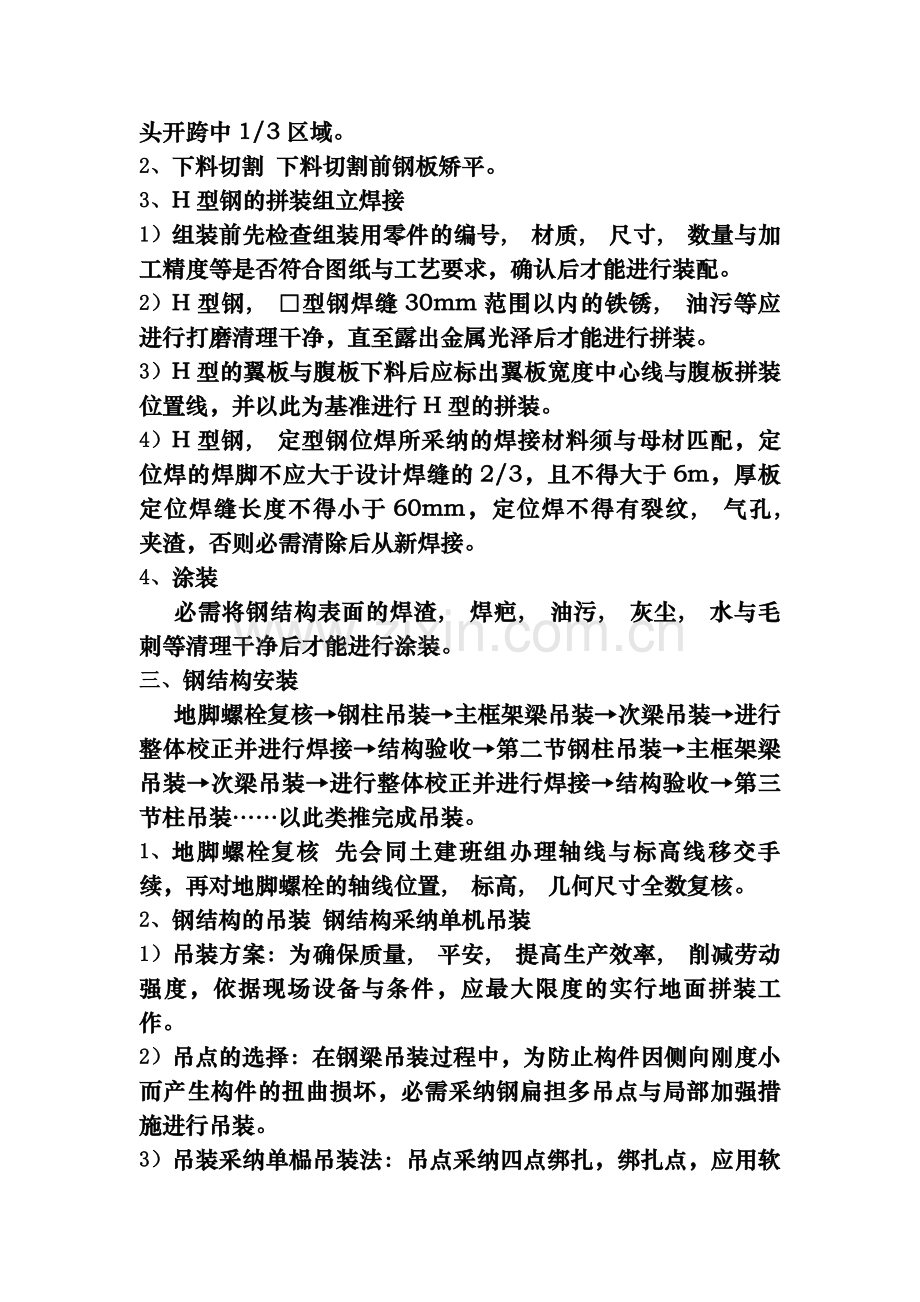 正文钢结构施工技术交底.docx_第2页