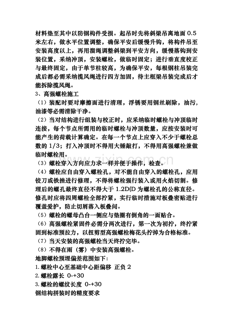 正文钢结构施工技术交底.docx_第3页