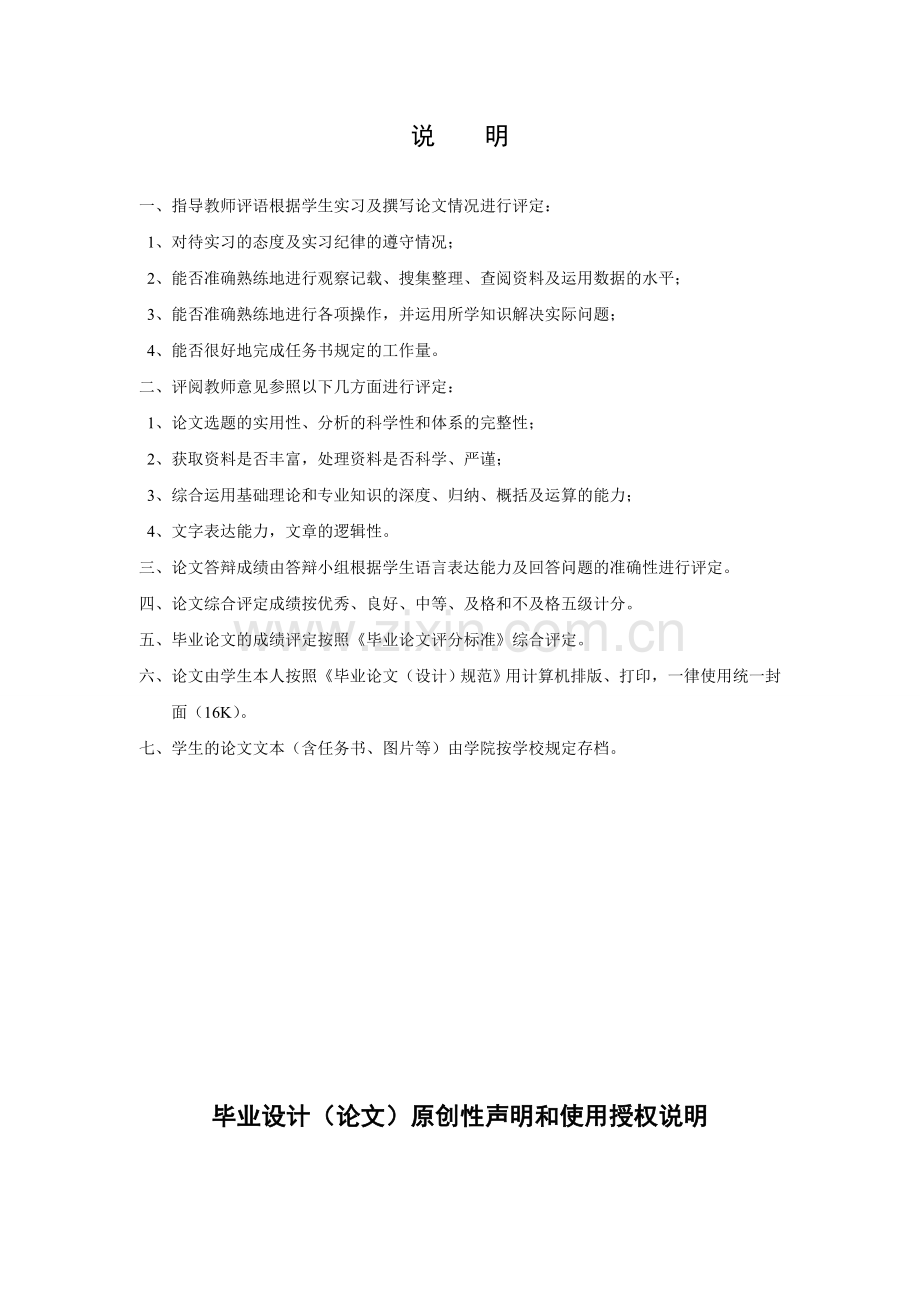 本科毕业论文-—企业人力资源管理中存在的问题及对策研究.doc_第2页