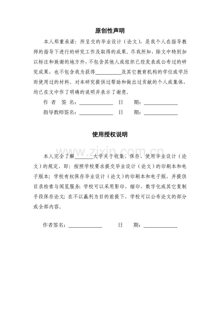 本科毕业论文-—企业人力资源管理中存在的问题及对策研究.doc_第3页