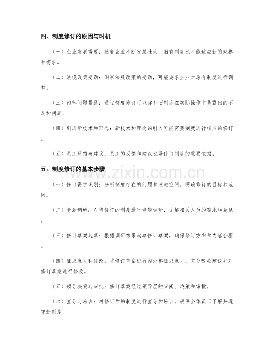 公司管理制度的建立与修订流程.docx_第2页