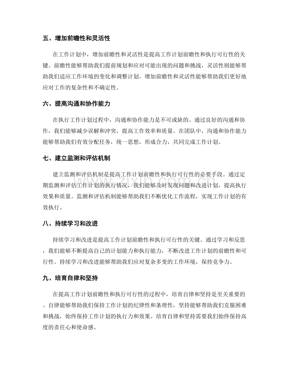 提高工作计划的前瞻性和执行可行性.docx_第2页