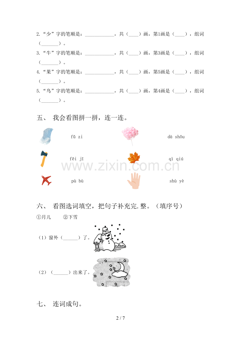 一年级语文上册期中测试卷及参考答案.doc_第2页