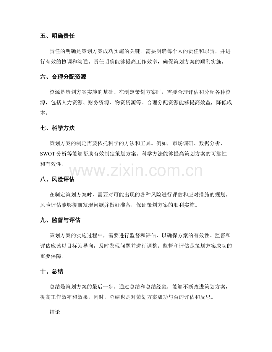 如何规划一个成功的策划方案.docx_第2页