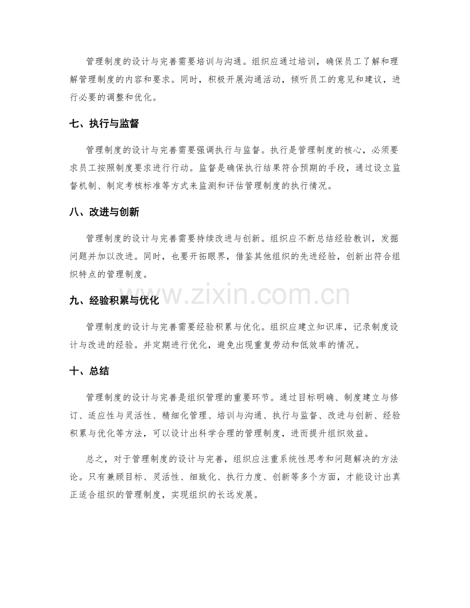 管理制度的设计与完善方法论.docx_第2页