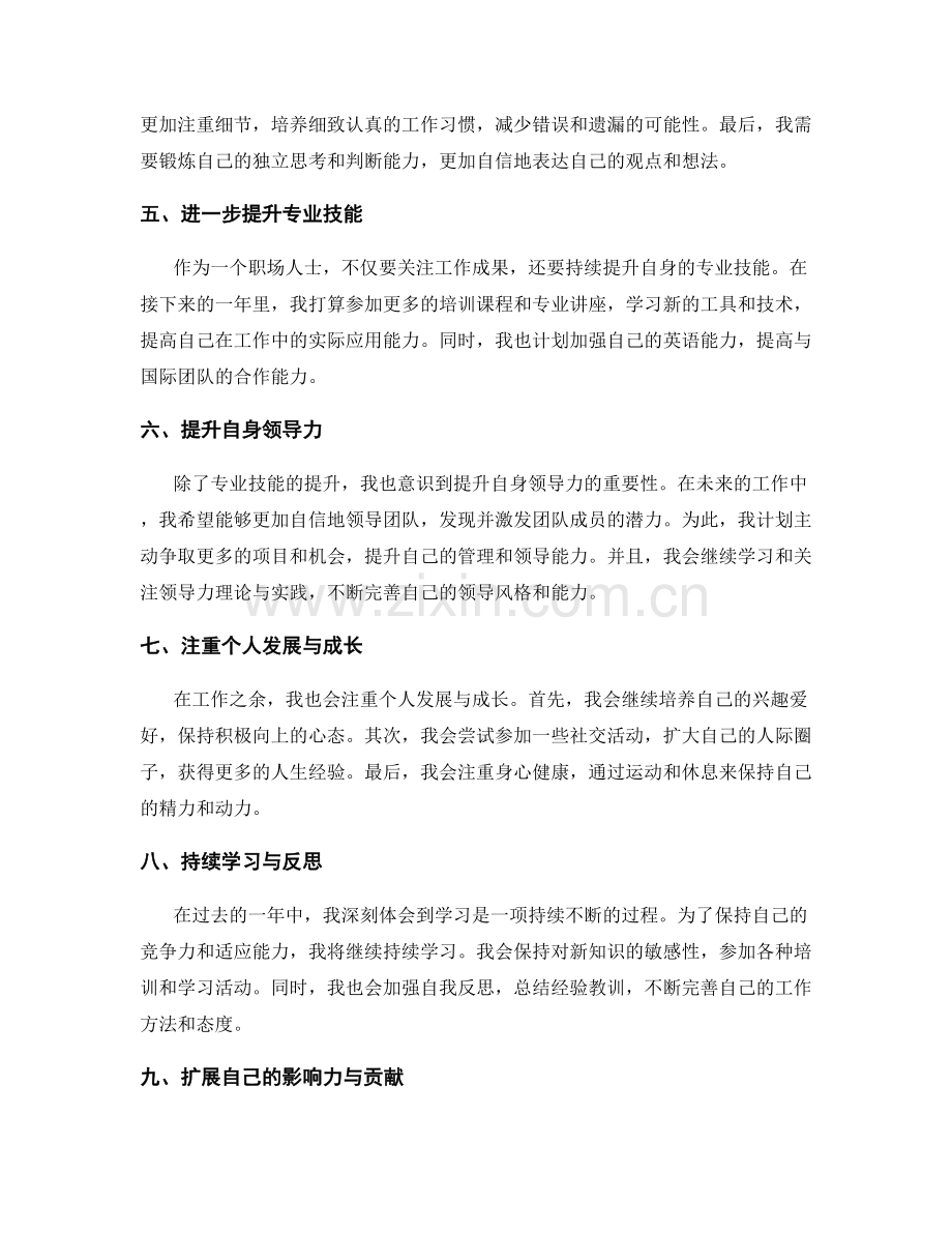 年终总结的成绩总结与提升方向.docx_第2页