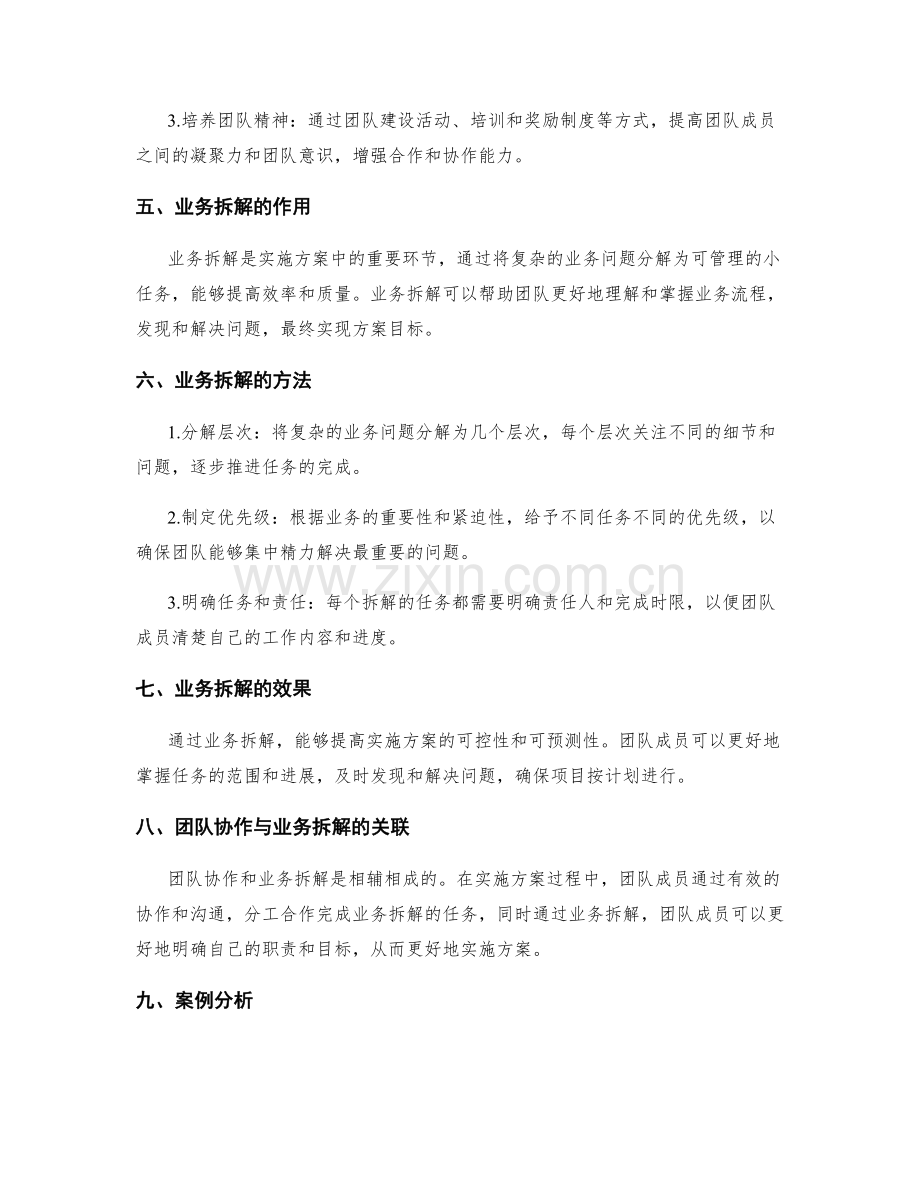 实施方案中的团队协作与业务拆解.docx_第2页