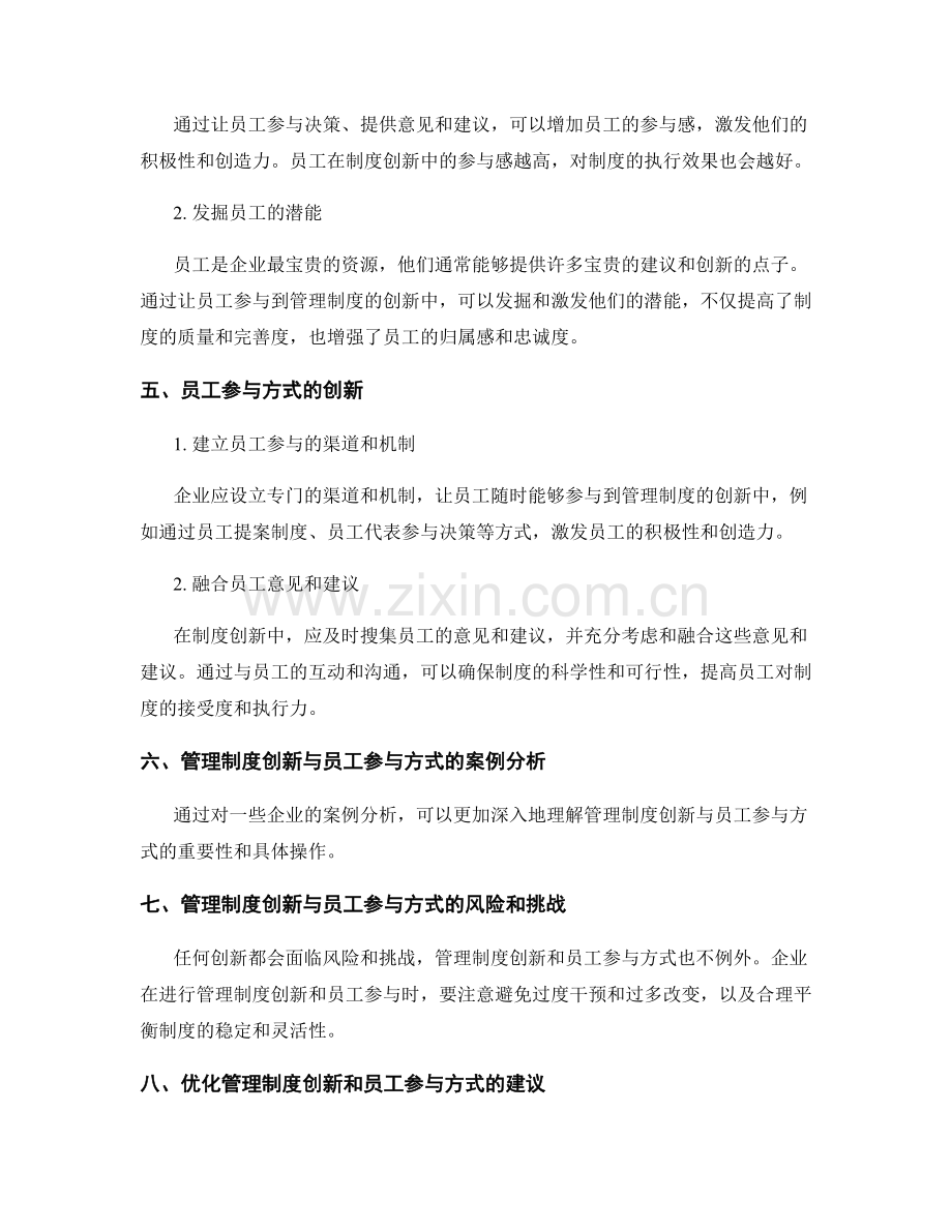 管理制度的创新与员工参与方式.docx_第2页