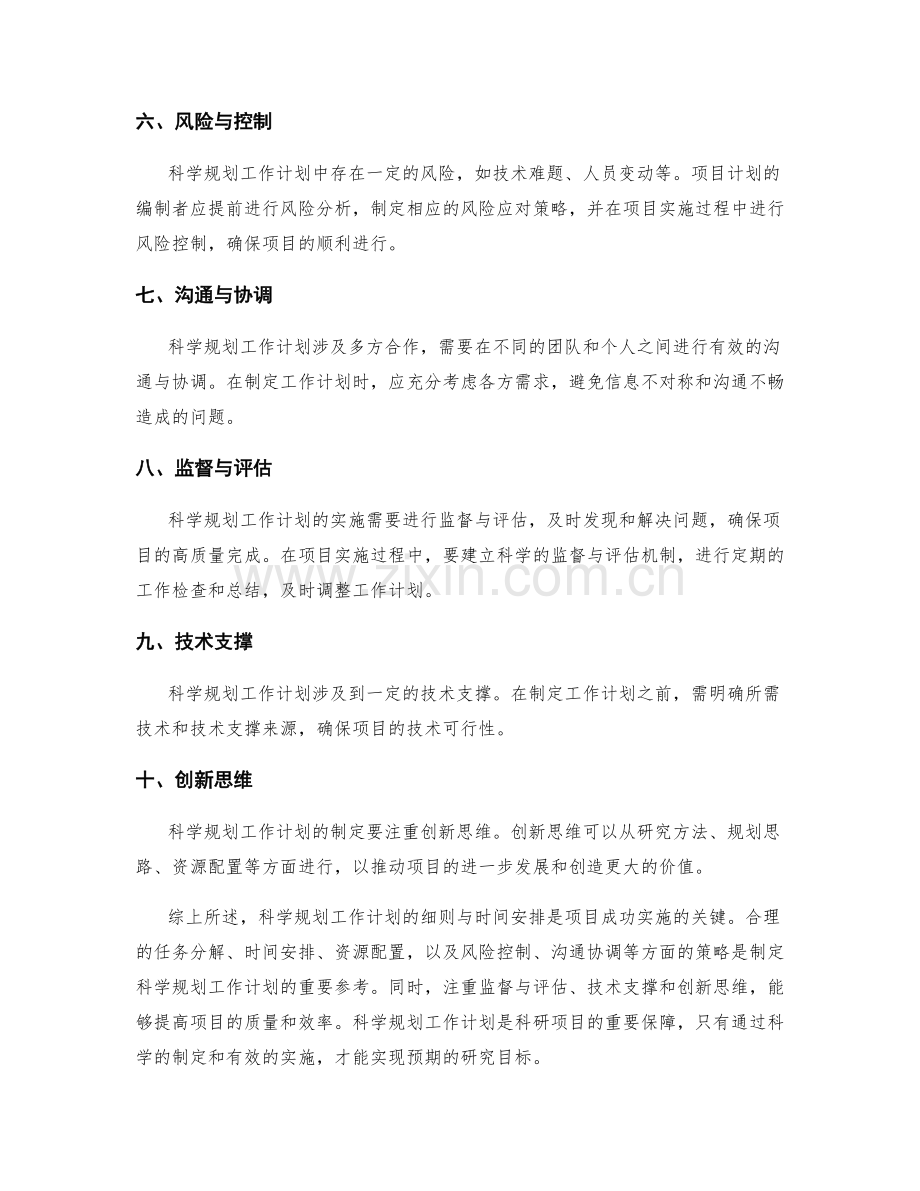 科学规划工作计划的细则与时间安排.docx_第2页