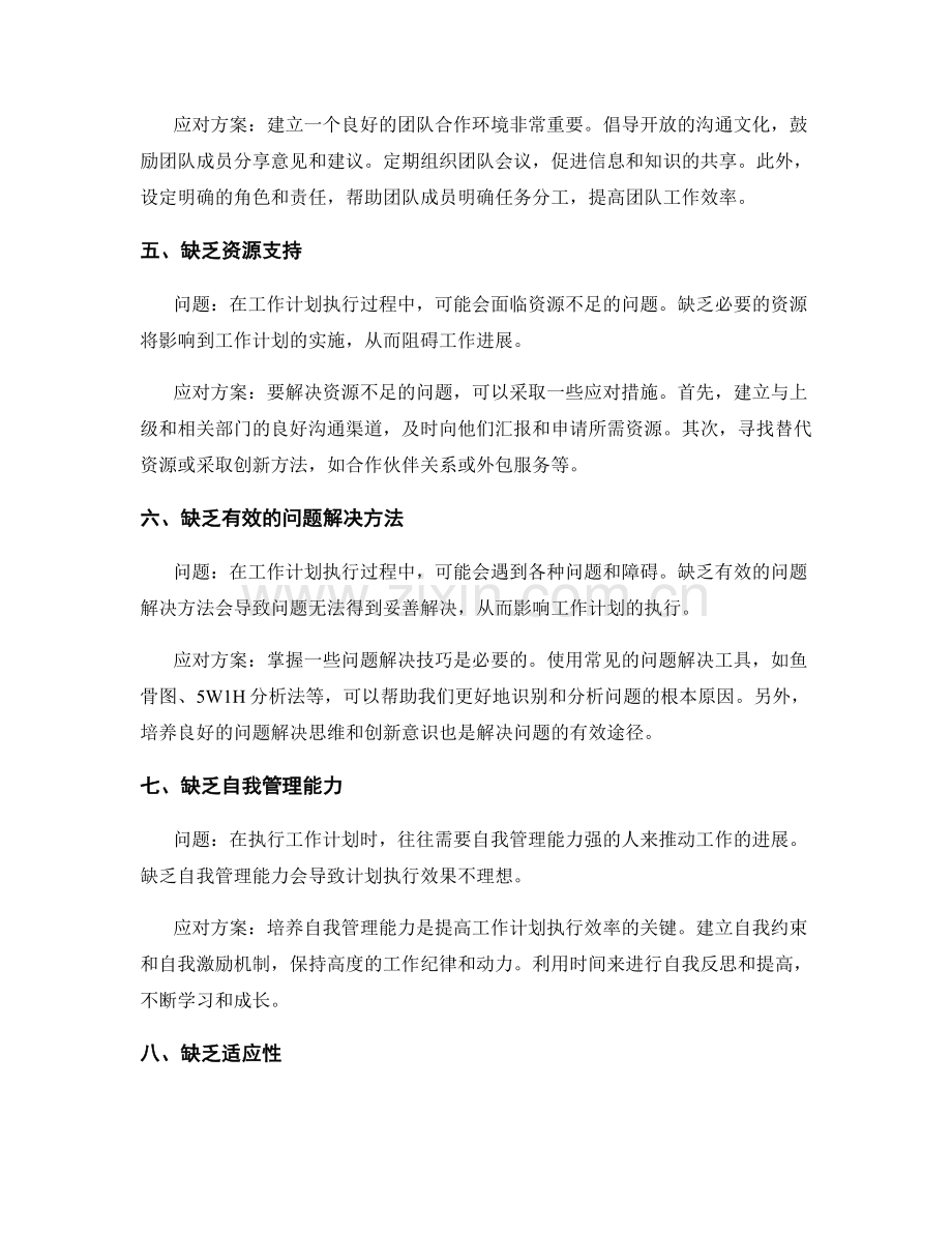 工作计划执行中的问题与应对方案展示.docx_第2页